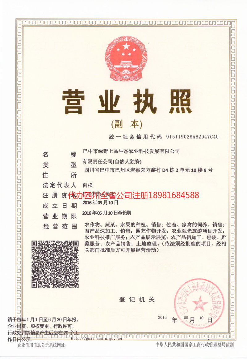 咸阳咸阳绿野上品生态农业科技发展有限公司