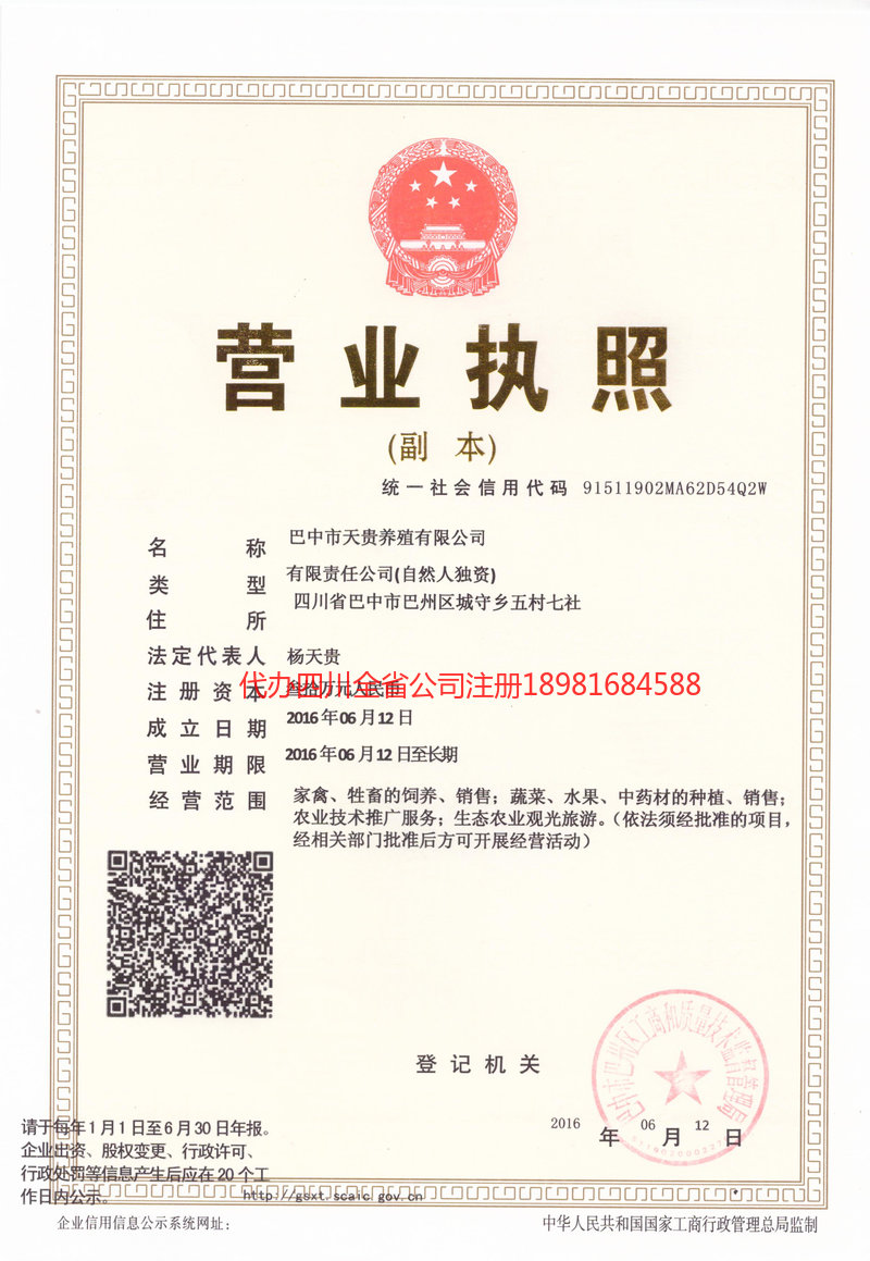 咸阳咸阳天贵养殖有限公司