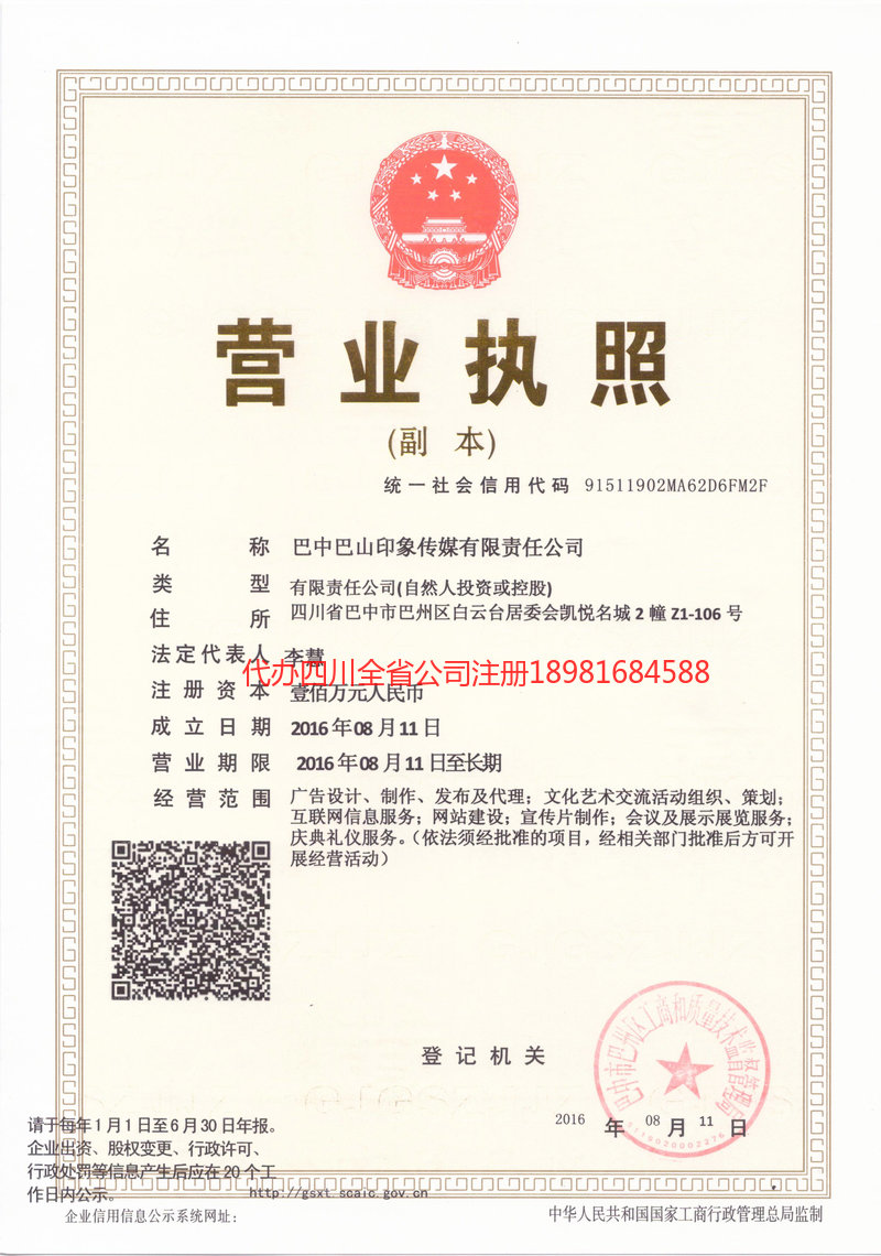 咸阳咸阳巴山印象传媒有限责任公司