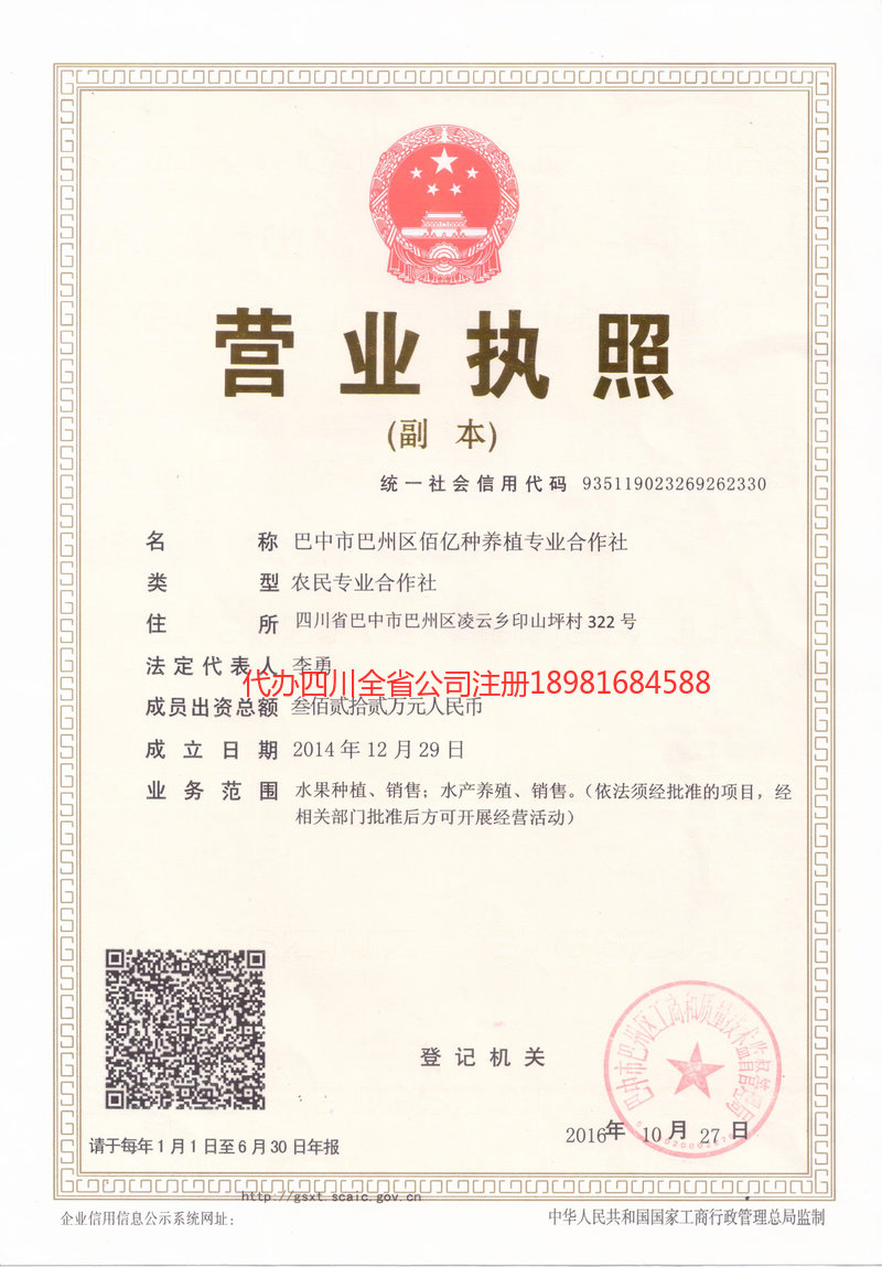 咸阳咸阳佰亿种养殖专业合作社