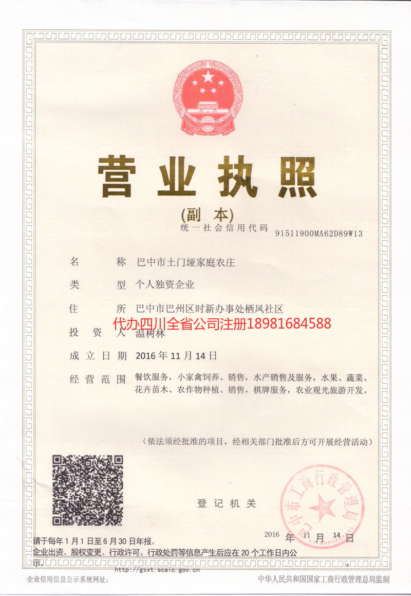 咸阳咸阳土门垭家庭农庄