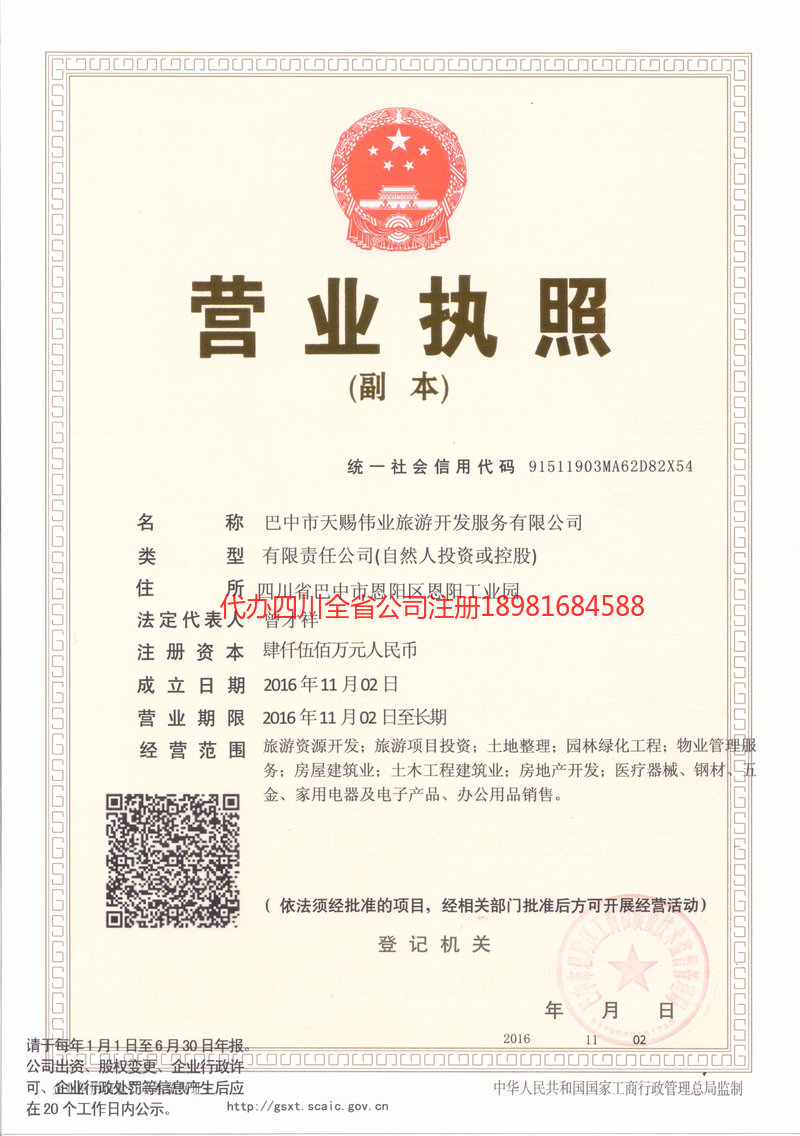 咸阳咸阳天赐伟业旅游开发服务有限公司