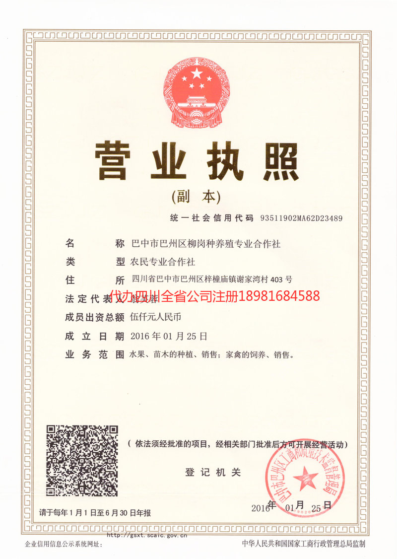 咸阳咸阳柳岗种养殖专业合作社