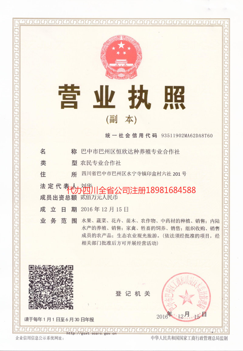 咸阳咸阳恒欣达种养殖专业合作社