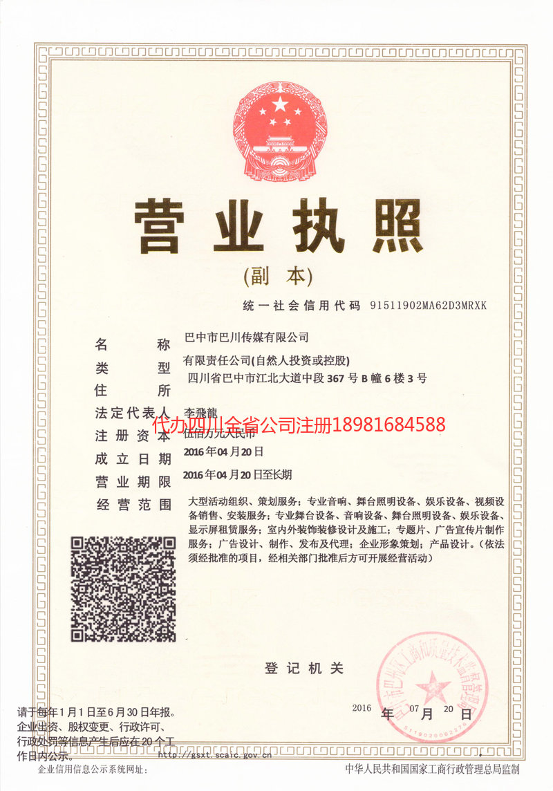 咸阳咸阳巴川传媒有限公司