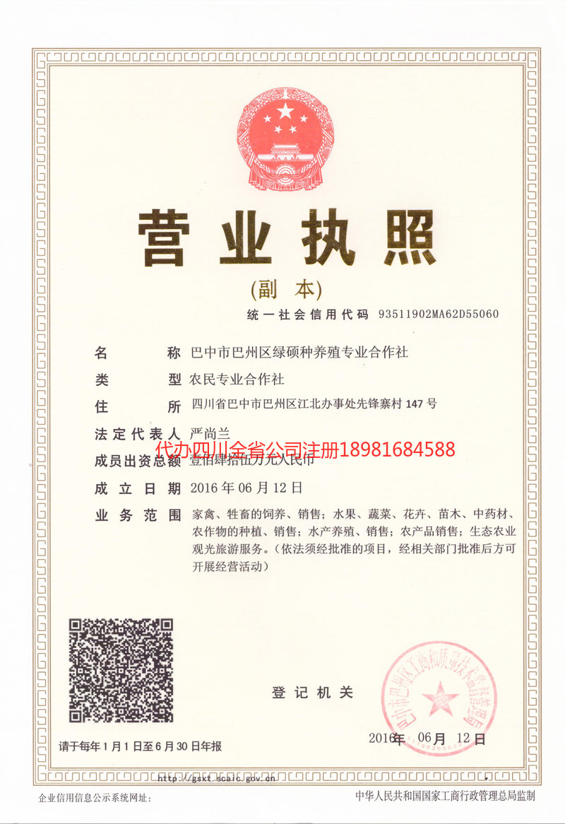 咸阳咸阳绿硕种养殖专业合作社