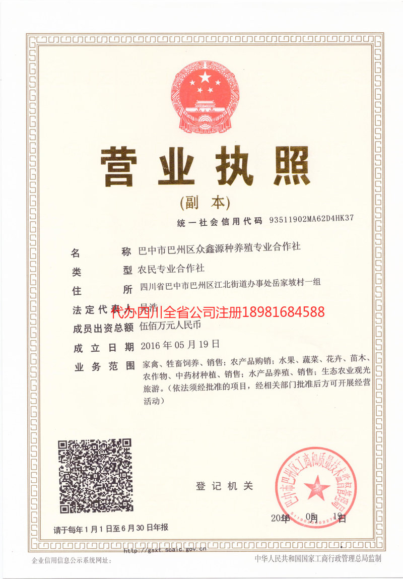 咸阳咸阳众鑫源种养殖专业合作社