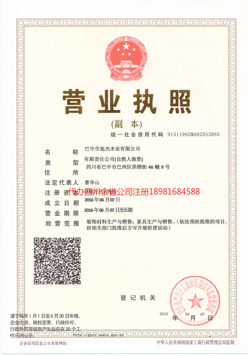 咸阳咸阳旭光木业有限公司