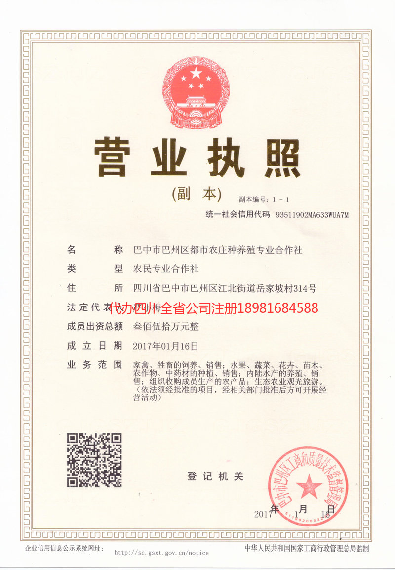 咸阳咸阳都市农庄种养殖专业合作社