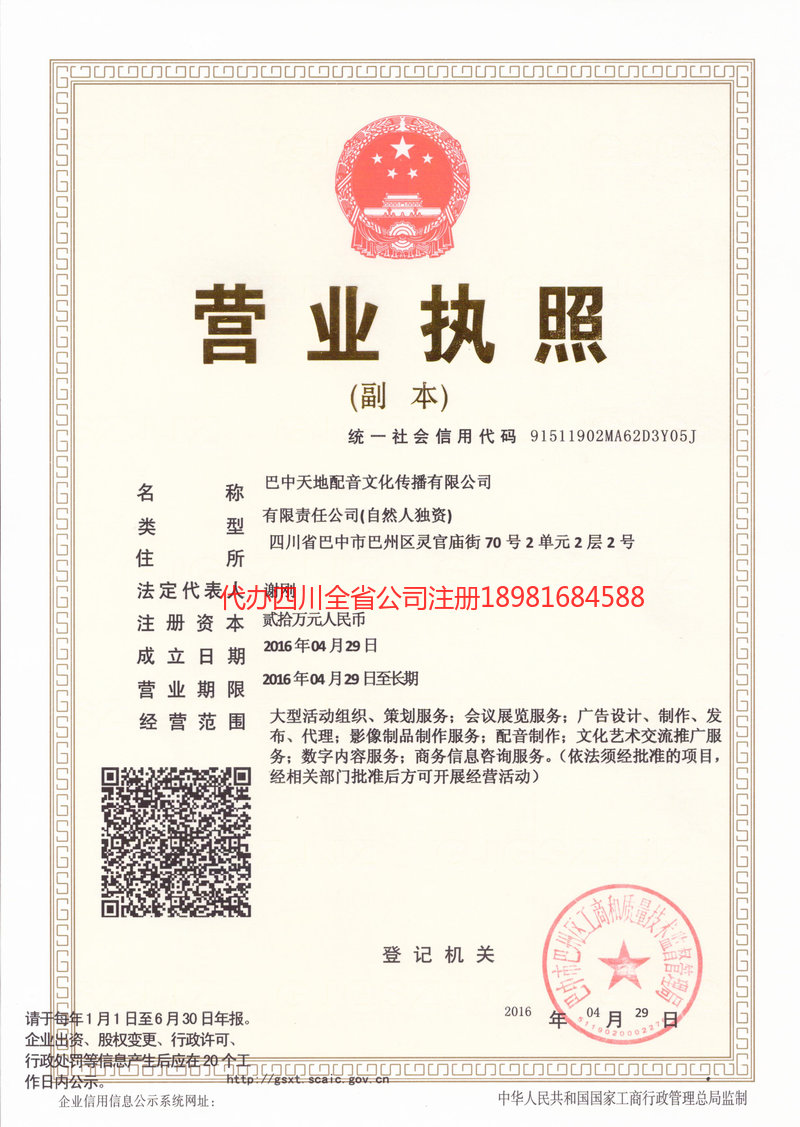 咸阳咸阳天地配音文化传播有限公司