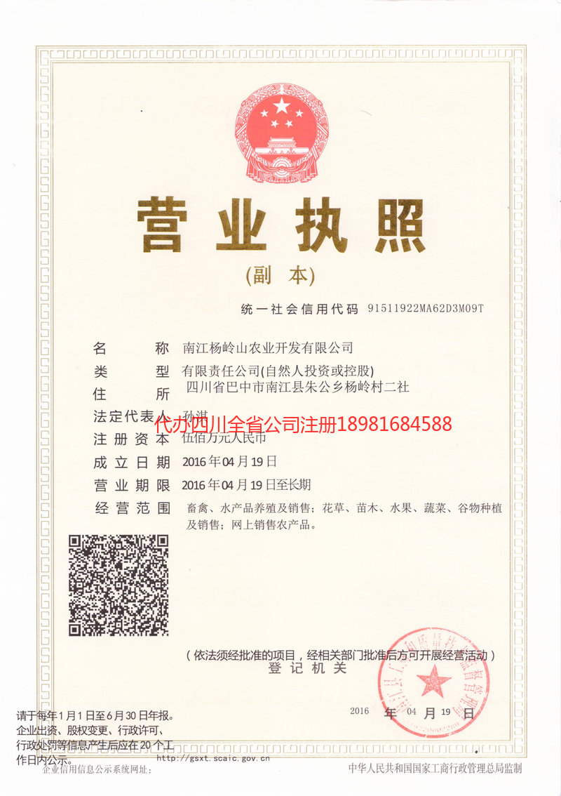 咸阳咸阳杨岭山农业开发有限公司